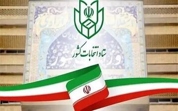 
تایید صحت مرحله دوم انتخابات چهاردهمین دوره ریاست جمهوری 
