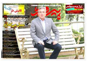 روزنامه های یکشنبه ۲۹ مهر ۹۷