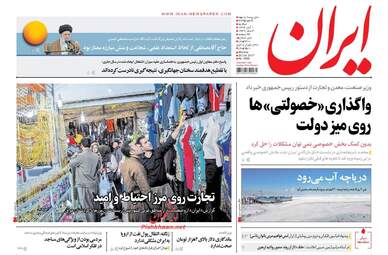 روزنامه های دوشنبه ۱ آبان ۹۶