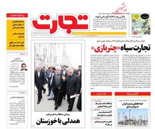 روزنامه های اقتصادی شنبه ۷ اسفند ۹۵ 