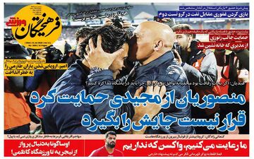روزنامه های ورزشی چهارشنبه 25 تیر ماه