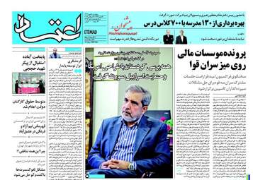 روزنامه های چهارشنبه ۵ مهر ۹۶
