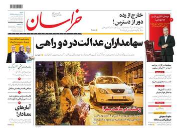 روزنامه‌های شنبه 20 اردیبهشت 99