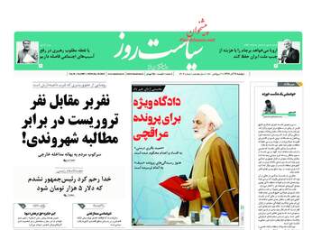 روزنامه های دوشنبه 19 آذر 97