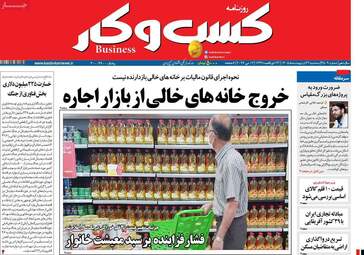 صفحه اول روزنامه های اقتصادی ۲۲ اردیبهشت ۱۴۰۵