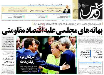 روزنامه های دوشنبه ۲۴ مهر ۹۶