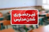 فعالیت نوبت بعدازظهر مدارس ایذه غیرحضوری است