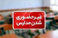 فعالیت نوبت بعدازظهر مدارس ایذه غیرحضوری است