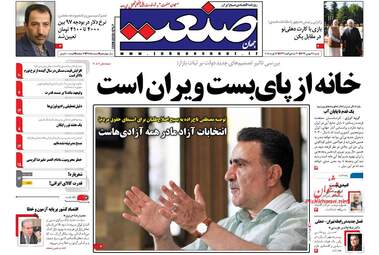 روزنامه های شنبه ۲۸ بهمن ۹۶