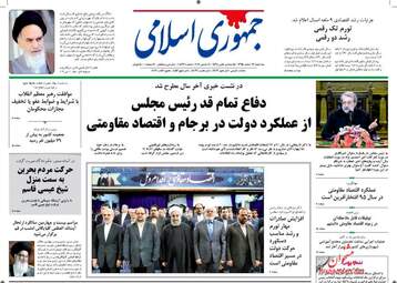روزنامه های سه شنبه ۲۴ اسفند ۹۵ 