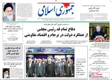 روزنامه های سه شنبه ۲۴ اسفند ۹۵ 