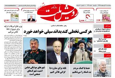 روزنامه های پنجشنبه ۲۱ اردیبهشت ۹۶ 