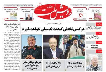 روزنامه های پنجشنبه ۲۱ اردیبهشت ۹۶ 