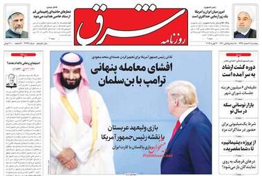 روزنامه های پنجشنبه 2 اسفند 97
