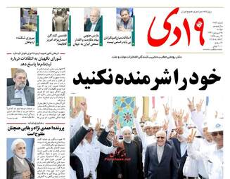 روزنامه های دوشنبه ۲۸ فروردین ۹۶ 