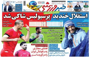 روزنامه های ورزشی شنبه 27 آذر ماه