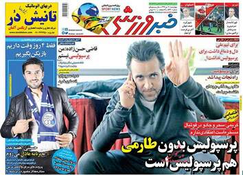 روزنامه های پنجشنبه ۲۱ دی ۹۶
