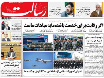  روزنامه های چهارشنبه ۳۰ فروردین ۹۶ 