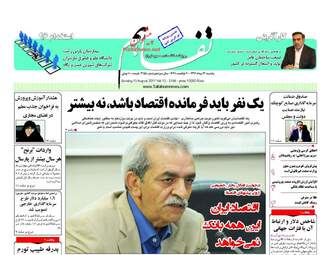 روزنامه های یکشنبه ۲۲ مرداد ۹۶