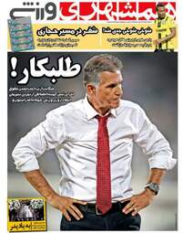 روزنامه همشهری ورزشی
