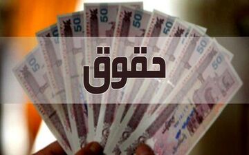 
افزایش حقوق کارمندان در سال 1402 چقدر شد؟
