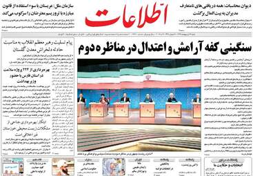  روزنامه های شنبه ۱۶ اردیبهشت ۹۶ 