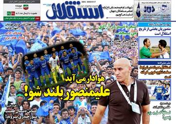 روزنامه های ورزشی سه شنبه ۳۱ مرداد ۹۶