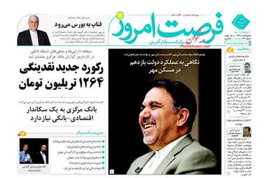 روزنامه های شنبه ۷ مرداد ۹۶