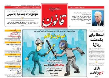 روزنامه های سه شنبه ۱۷ مرداد ۹۶