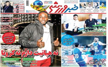صفحه نخست روزنامه های ورزشی چهارشنبه 14 اسفند
