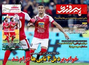 روزنامه های ورزشی دوشنبه ۱ آبان ۹۶