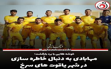 مهابادی به دنبال خاطره سازی در شهر یاقوت های سرخ