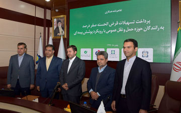 امضای تفاهم‌نامه همکاری پرداخت تسهیلات قرض الحسنه صفر درصد به رانندگان حمل و نقل عمومی