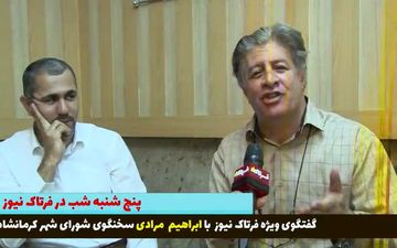 تیزر جذاب گفت وگوی چالشی  فرتاک نیوز با ابراهیم مرادی از چگونگی رفتن آرش رضایی تا انتخاب شهردار آینده