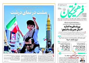  روزنامه های شنبه ۳ تیر ۹۶ 
