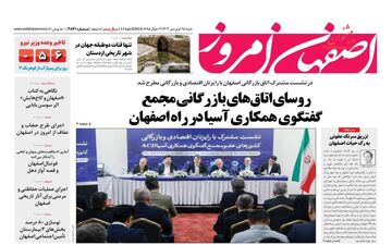 روزنامه های شنبه 25 فروردین ماه 1403