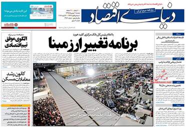 روزنامه های اقتصادی دوشنبه 11 بهمن 95 