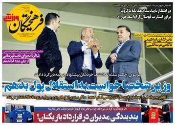 روزنامه‌های ورزشی یکشنبه 14 اردیبهشت 99