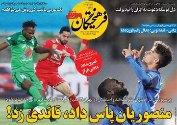 روزنامه های پنجشنبه 29 فروردین 98
