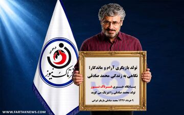 تولد بازیگری آرام و ماندگار؛ نگاهی به زندگی محمد صادقی