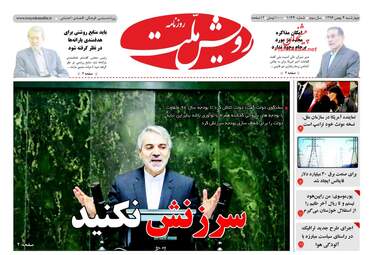 روزنامه های چهارشنبه ۴ بهمن ۹۶