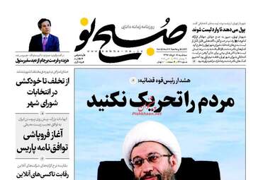  روزنامه های سه شنبه ۹ خرداد ۹۶ 
