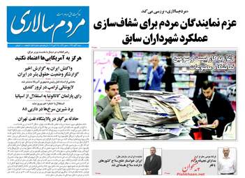 روزنامه های شنبه ۶ آبان ۹۶