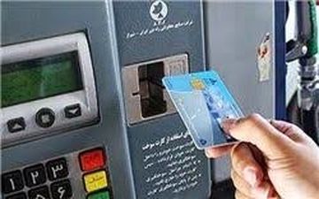 اخذ ۱۰ هزار تومان برای تحول کارت سوخت؛جریان چیست؟