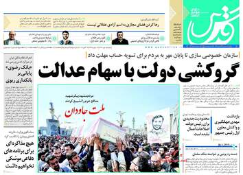 روزنامه های شنبه ۱۵ مهر ۹۶