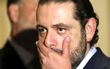  سعد حریری تصمیمش را گرفت