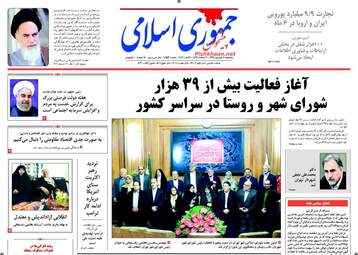 روزنامه های پنجشنبه ۲ شهریور ۹۶