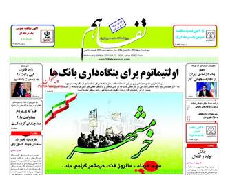 روزنامه های چهارشنبه ۳ خرداد ۹۶ 