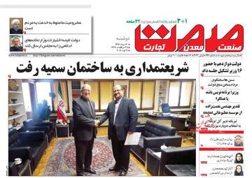 روزنامه های دوشنبه ۳۰ مرداد ۹۶