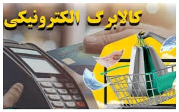  مبلغ کالابرگ چقدر افزایش پیدا می‌کند؟ 